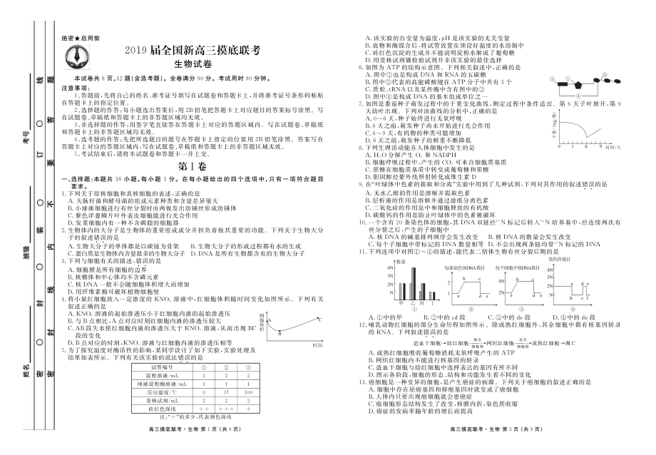 【全国百强校】河北省衡水中学2019届高三第一次摸底考试生物试题（PDF版）.pdf_第1页