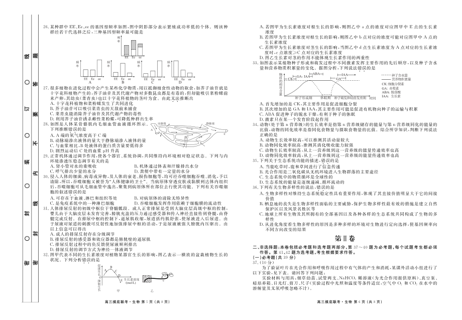 【全国百强校】河北省衡水中学2019届高三第一次摸底考试生物试题（PDF版）.pdf_第3页