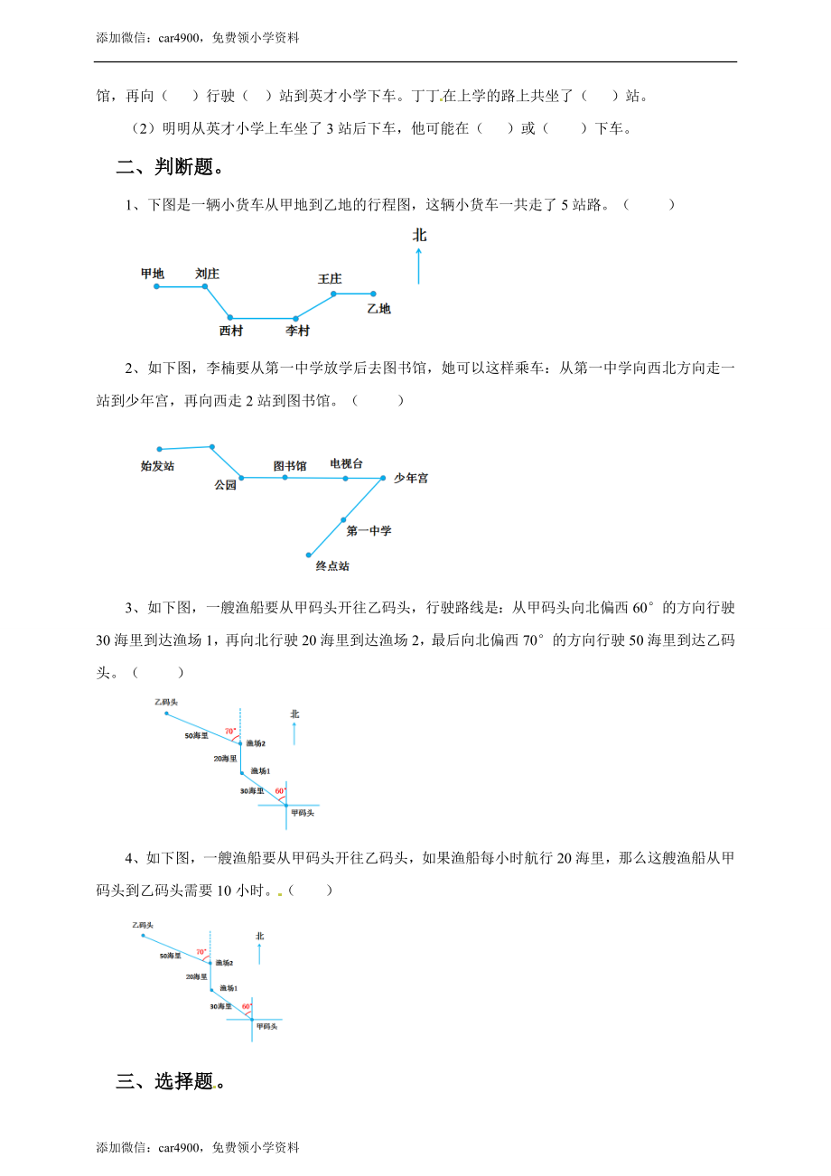 五年级上册数学练习-1.2认识简单线路图冀教版(1).doc_第2页