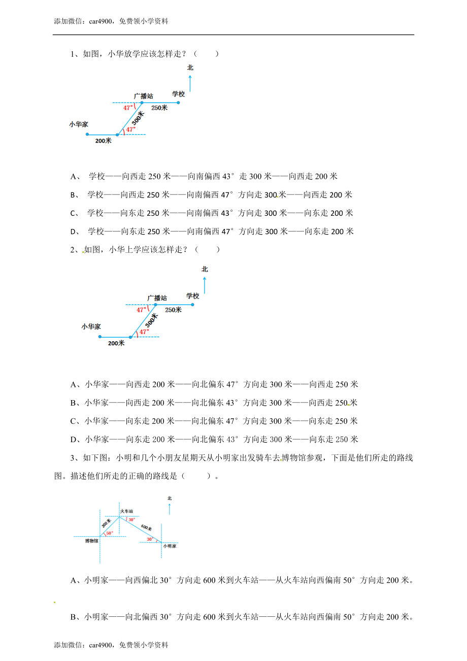 五年级上册数学练习-1.2认识简单线路图冀教版(1).doc_第3页