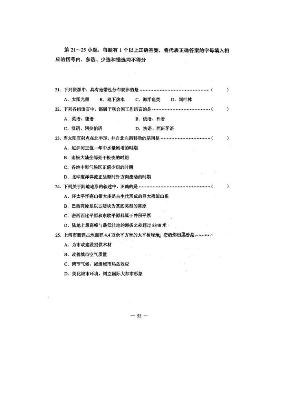 2001年上海高考地理真题及答案(图片版).doc_第3页