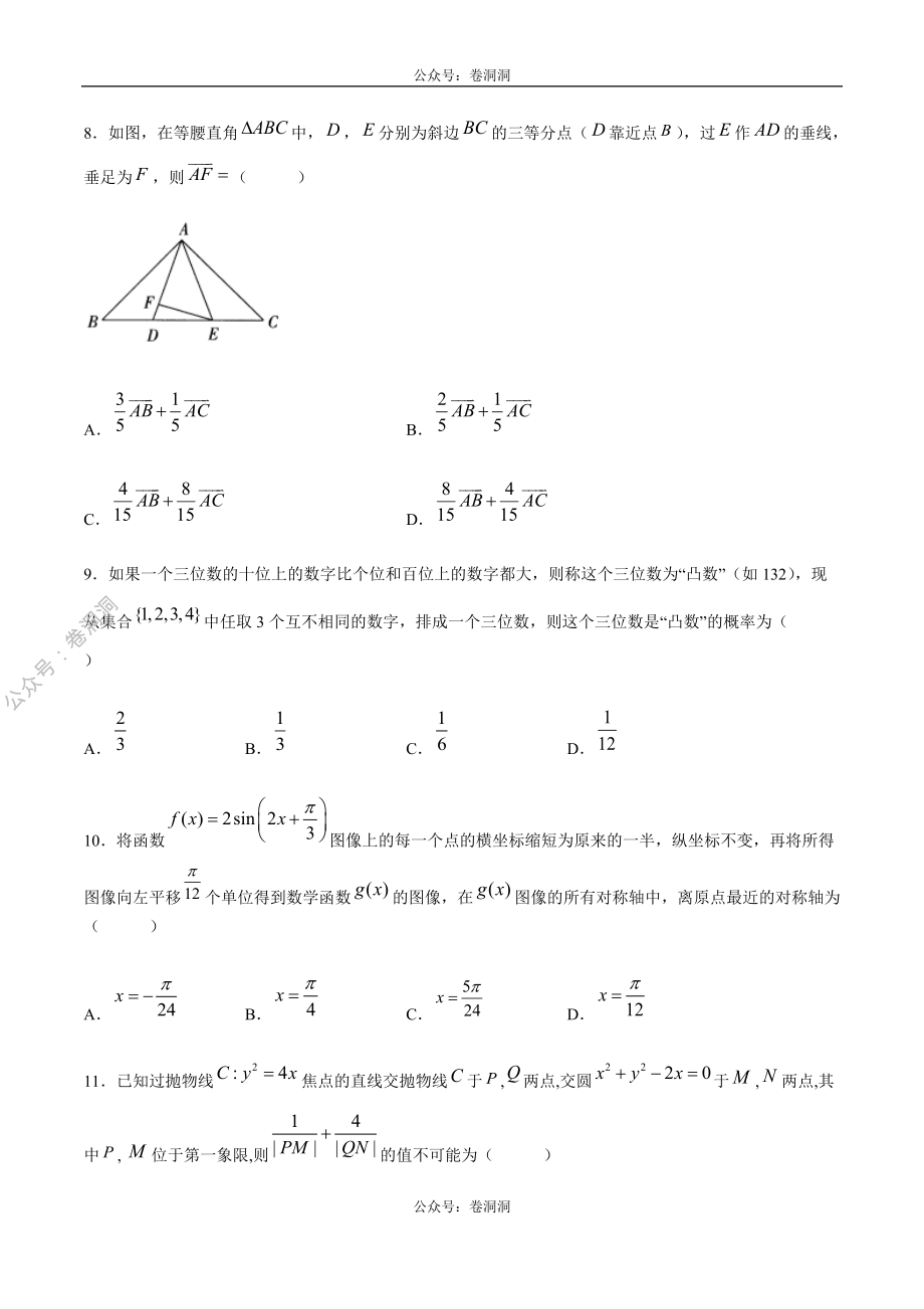 2020年高考数学（理）金榜冲刺卷（六）（原卷版）.pdf_第3页