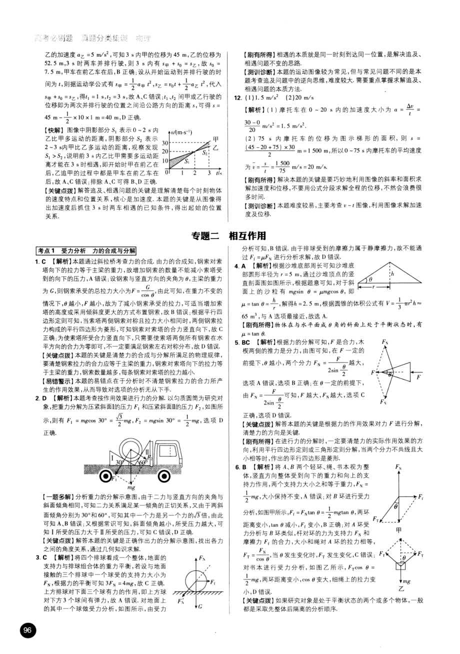 物理高考必刷题——真题分类集训（2015-2019）——物理（参考答案）.pdf_第2页