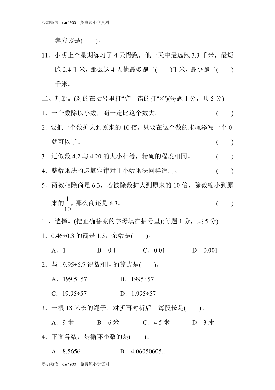 第五单元跟踪检测卷(1).docx_第2页