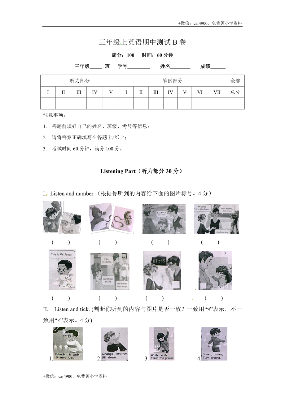 2014最新（人教PEP）三年级上学期英语期中测试B卷（含解析答案及听力） .docx_第1页