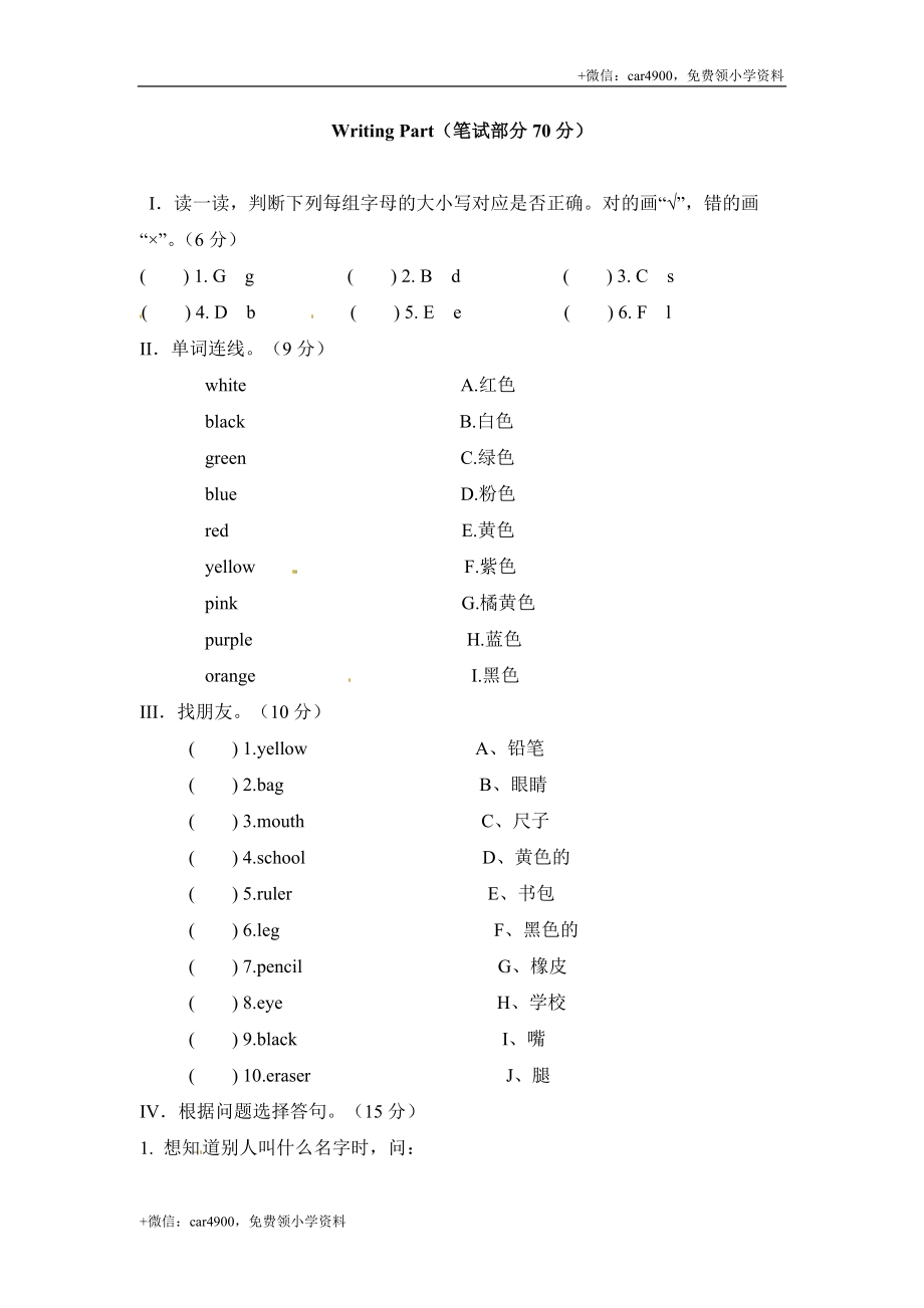 2014最新（人教PEP）三年级上学期英语期中测试B卷（含解析答案及听力） .docx_第3页