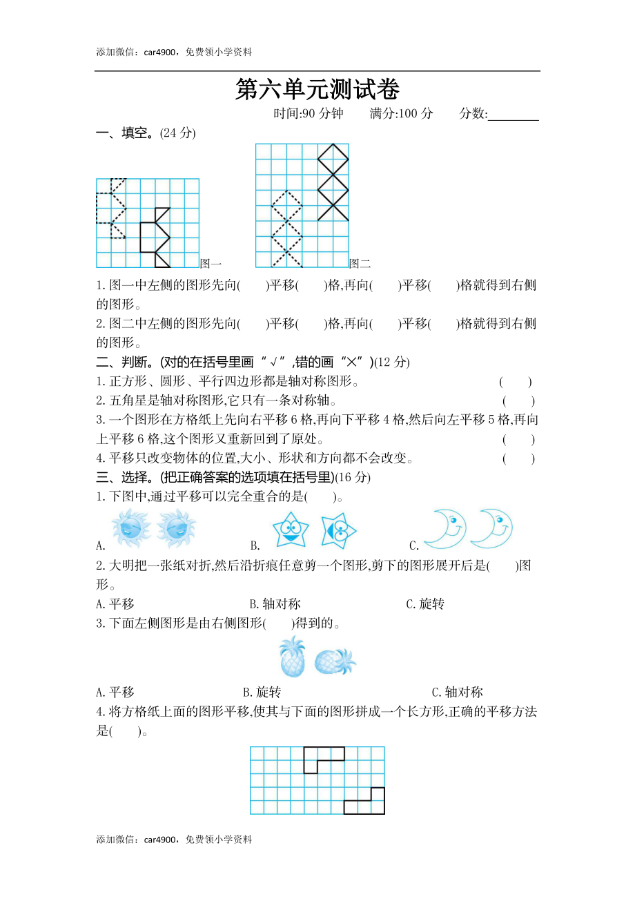 第六单元测试卷（1）.docx_第1页