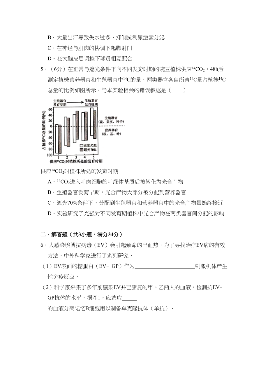 2016年高考生物真题（北京自主命题）（解析版）.doc_第2页