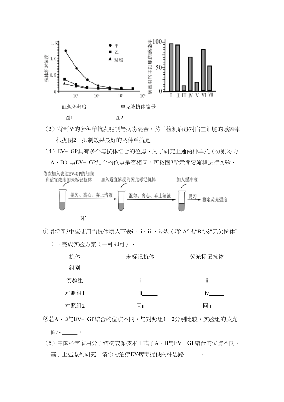 2016年高考生物真题（北京自主命题）（解析版）.doc_第3页