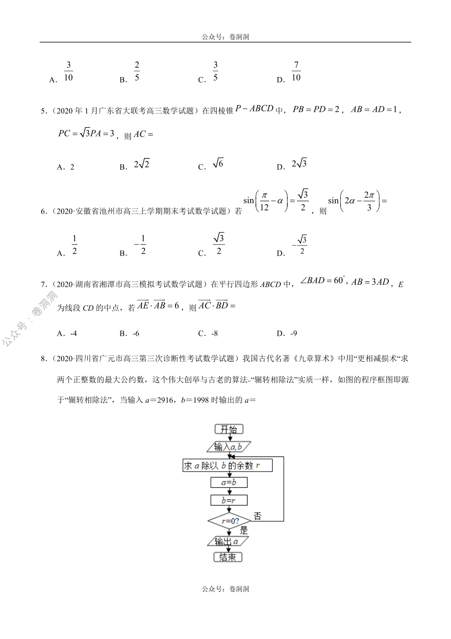 数学（文）卷02-2020年高三数学（文）【名校、地市联考】精选仿真模拟卷（原卷版）.pdf_第2页