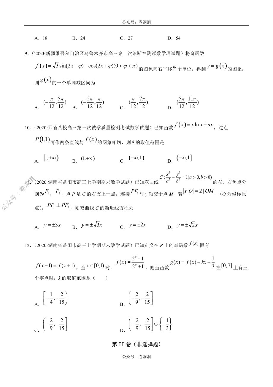 数学（文）卷02-2020年高三数学（文）【名校、地市联考】精选仿真模拟卷（原卷版）.pdf_第3页