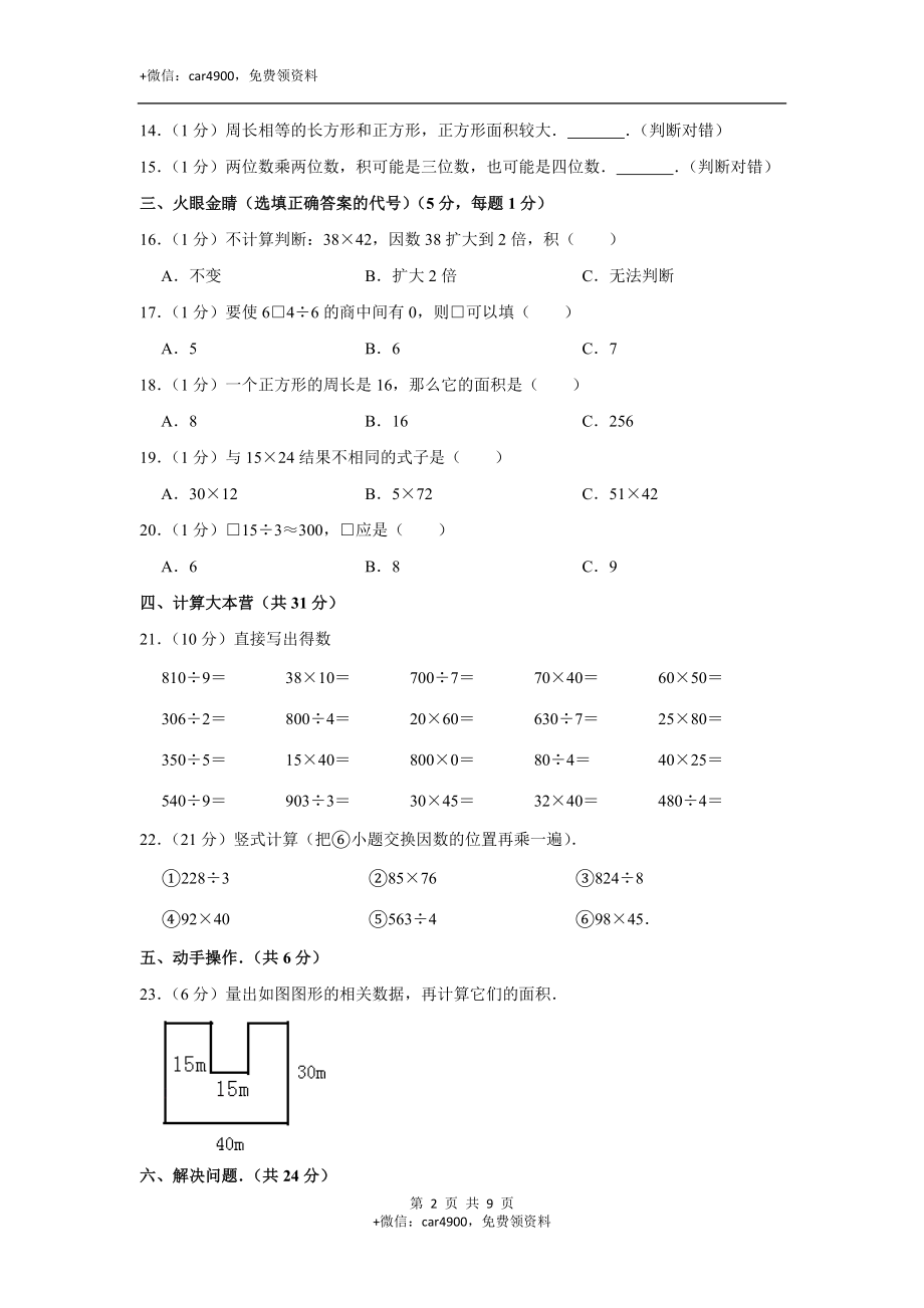 三年级下册数学试题-期中检测卷4 西师大版（2014秋）（含答案）.doc_第2页