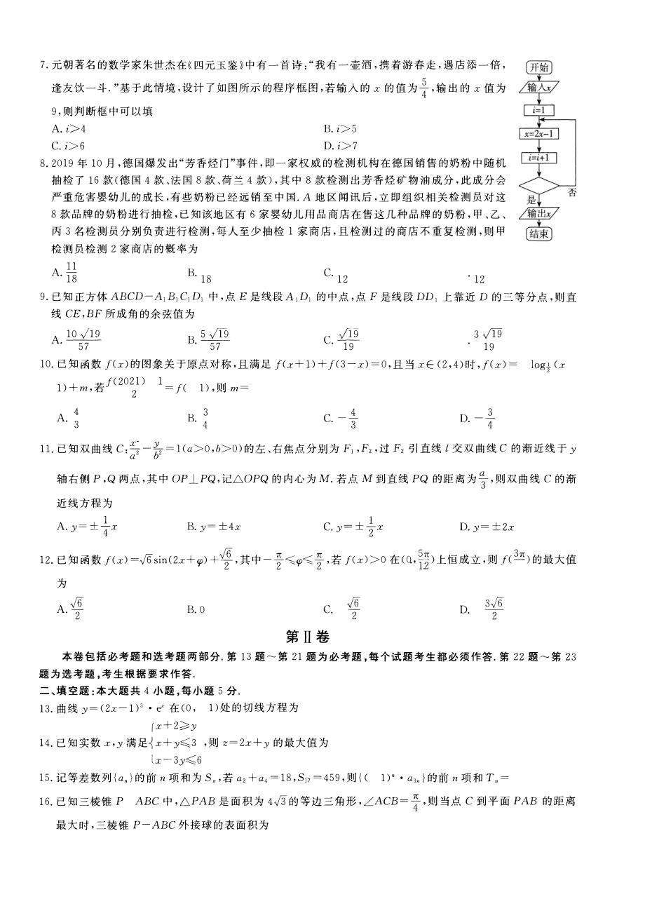 2020届河南省百校联盟高三12月教育教学质量检测考试数学（理）试卷 PDF版.pdf_第2页