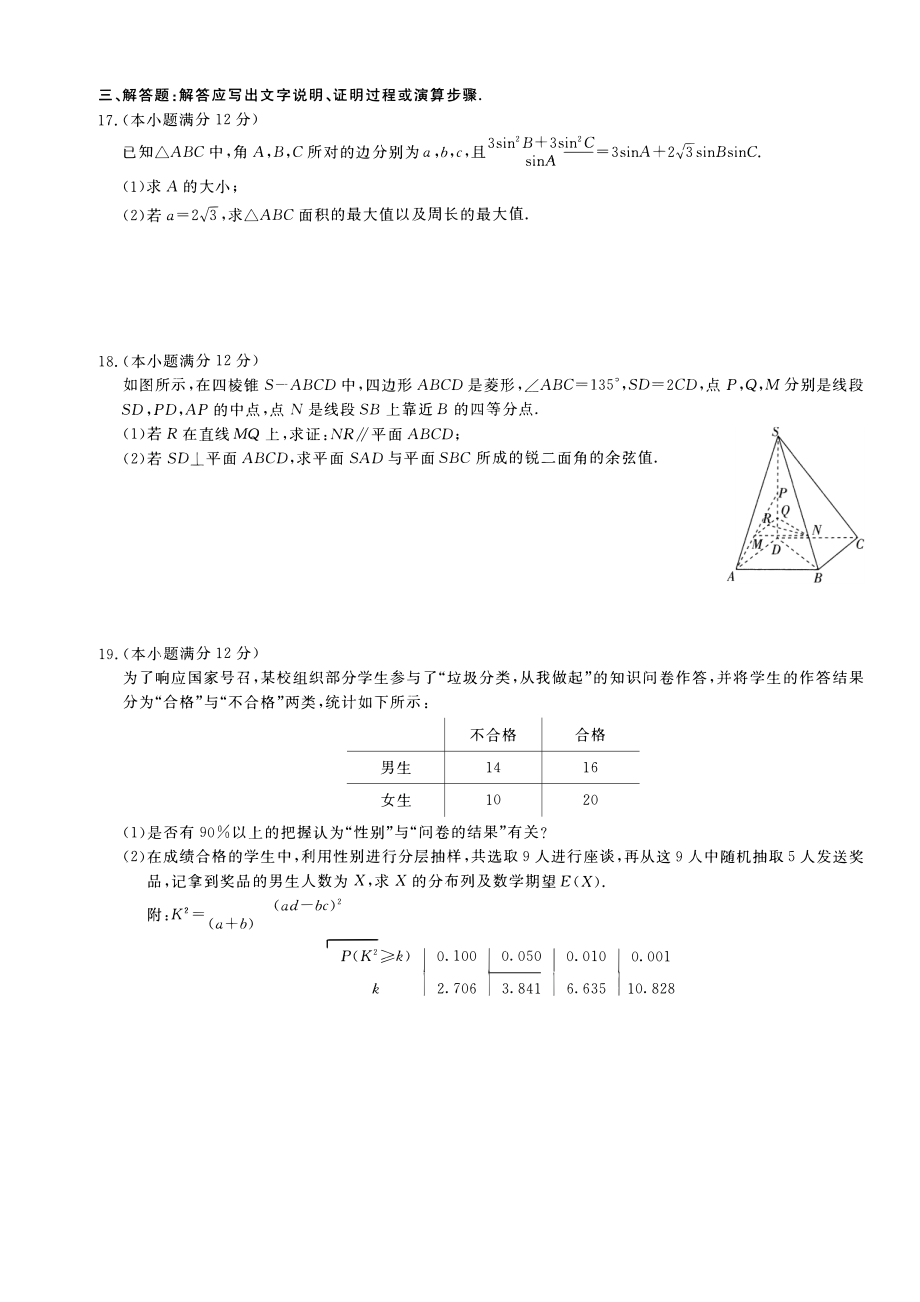 2020届河南省百校联盟高三12月教育教学质量检测考试数学（理）试卷 PDF版.pdf_第3页