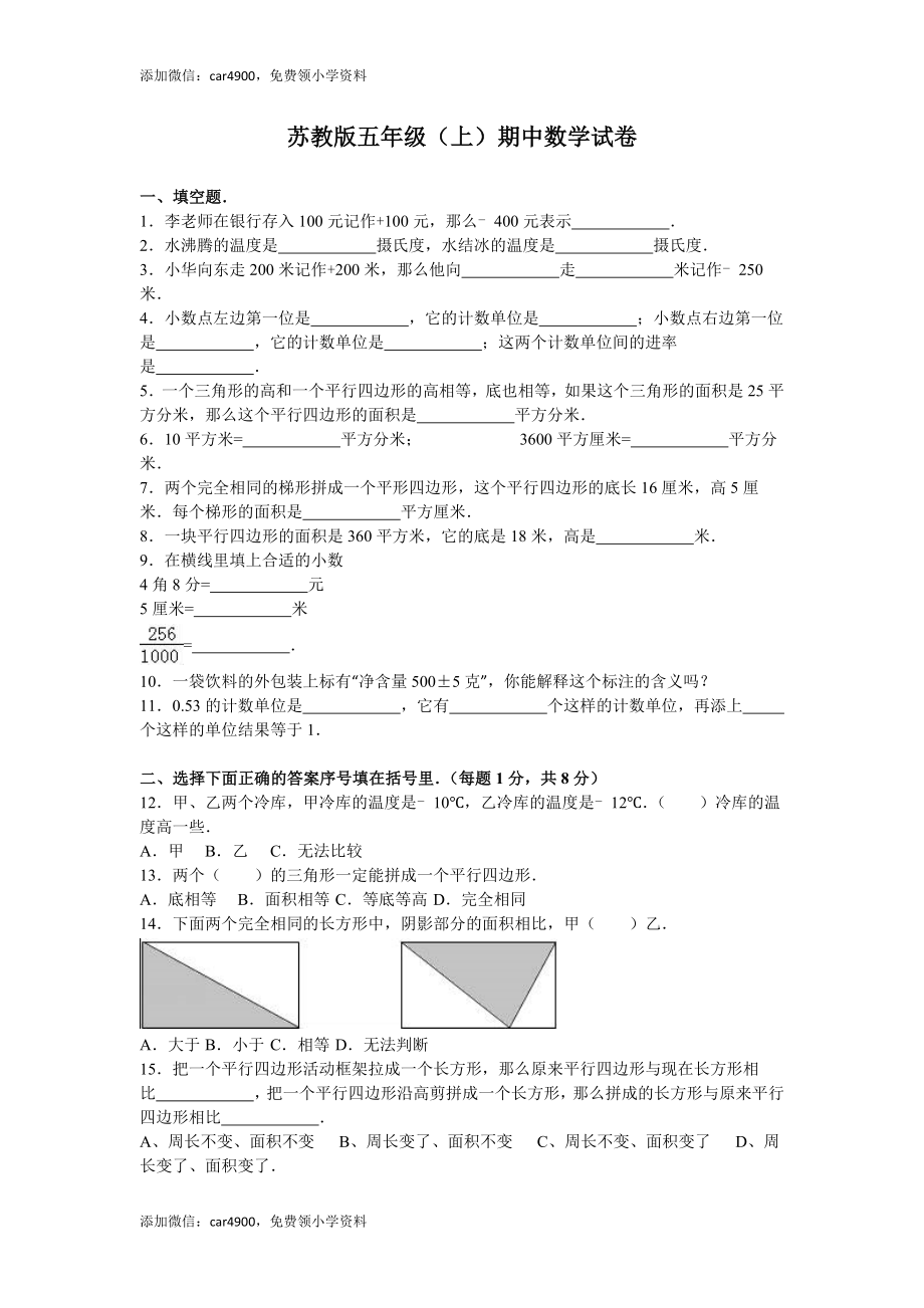 苏教版数学五年级上学期期中测试卷1(1).doc_第1页