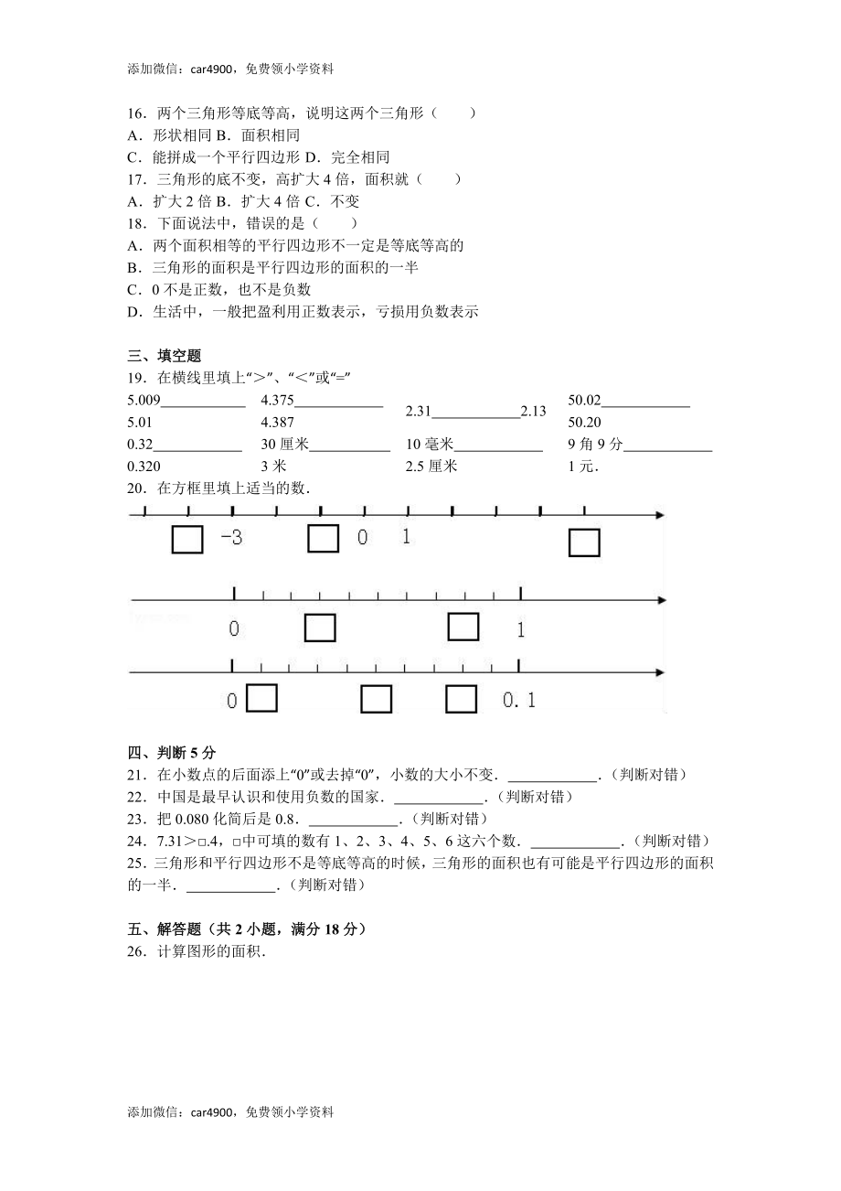 苏教版数学五年级上学期期中测试卷1(1).doc_第2页