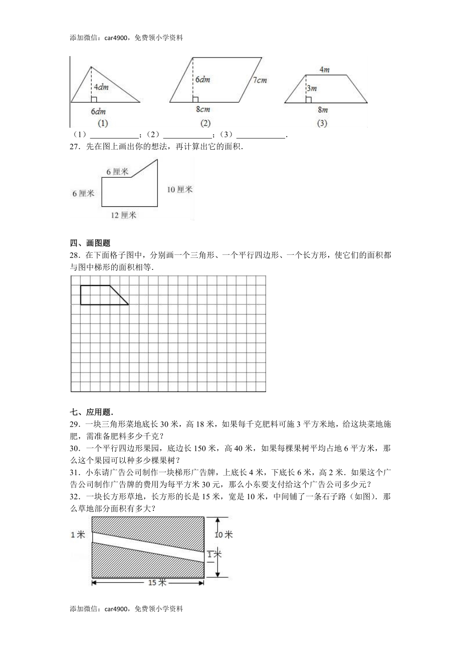 苏教版数学五年级上学期期中测试卷1(1).doc_第3页