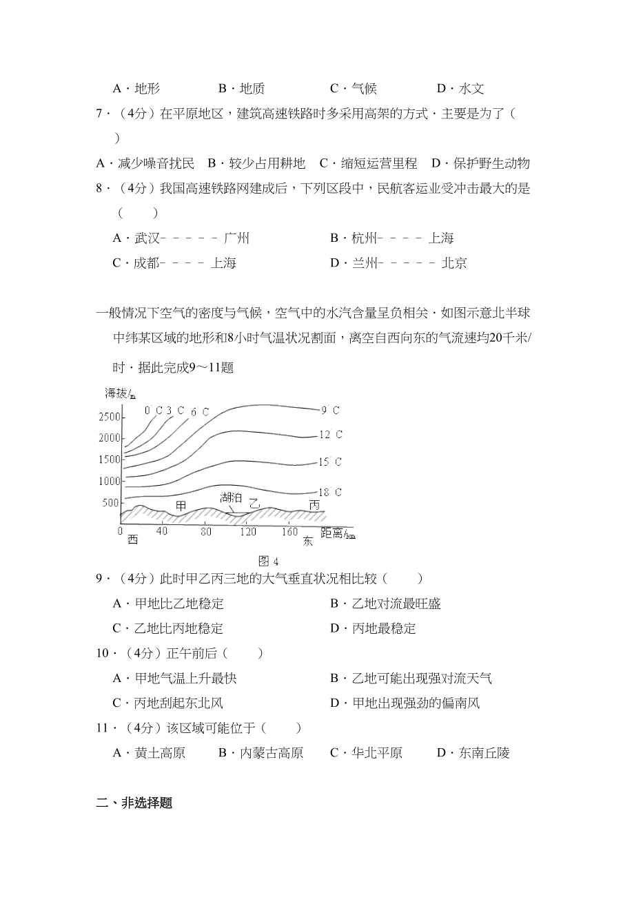 2011年高考地理真题（大纲卷）（解析版）.doc_第3页