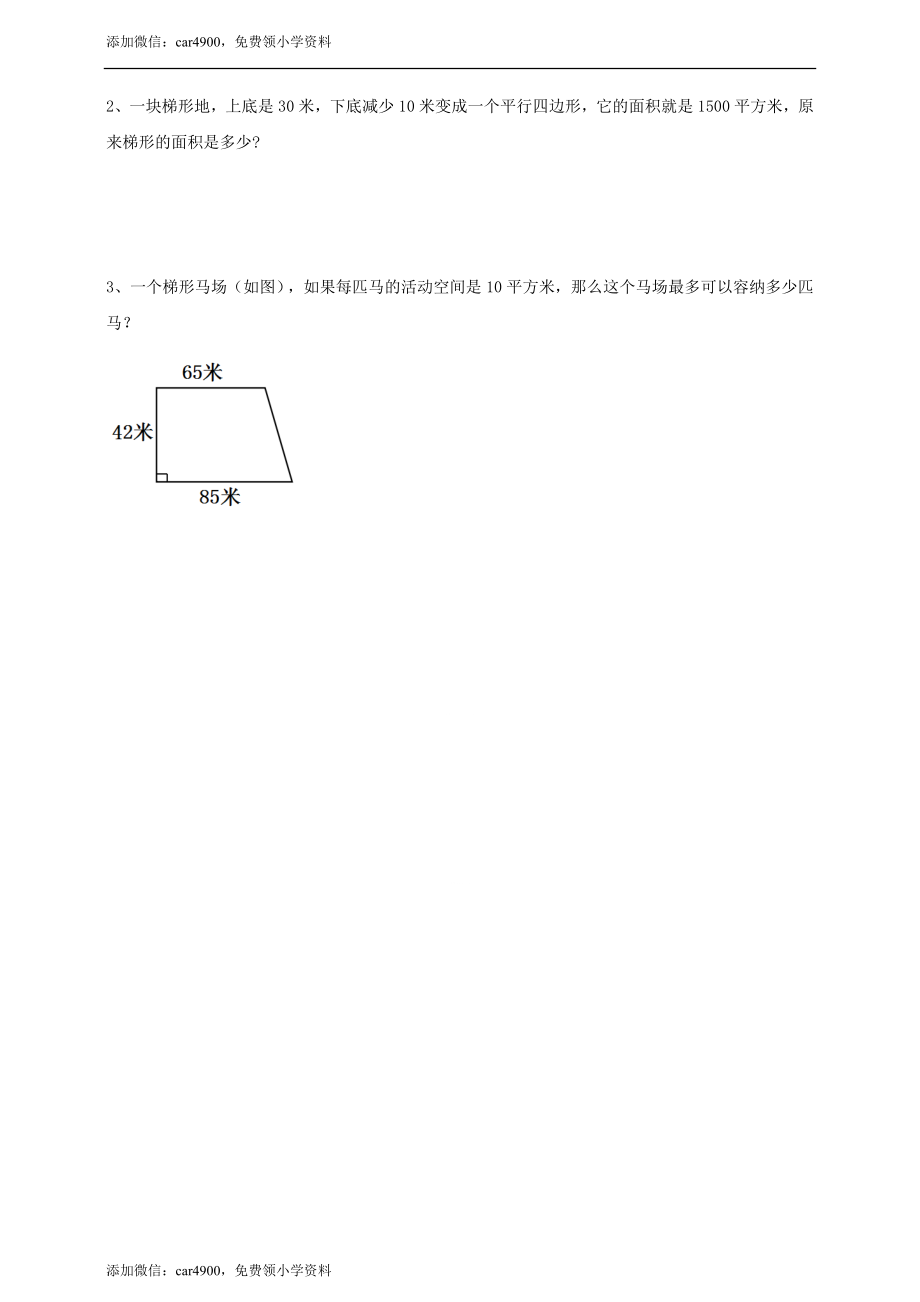 五年级上册数学练习-6.4梯形的面积冀教版.doc_第2页