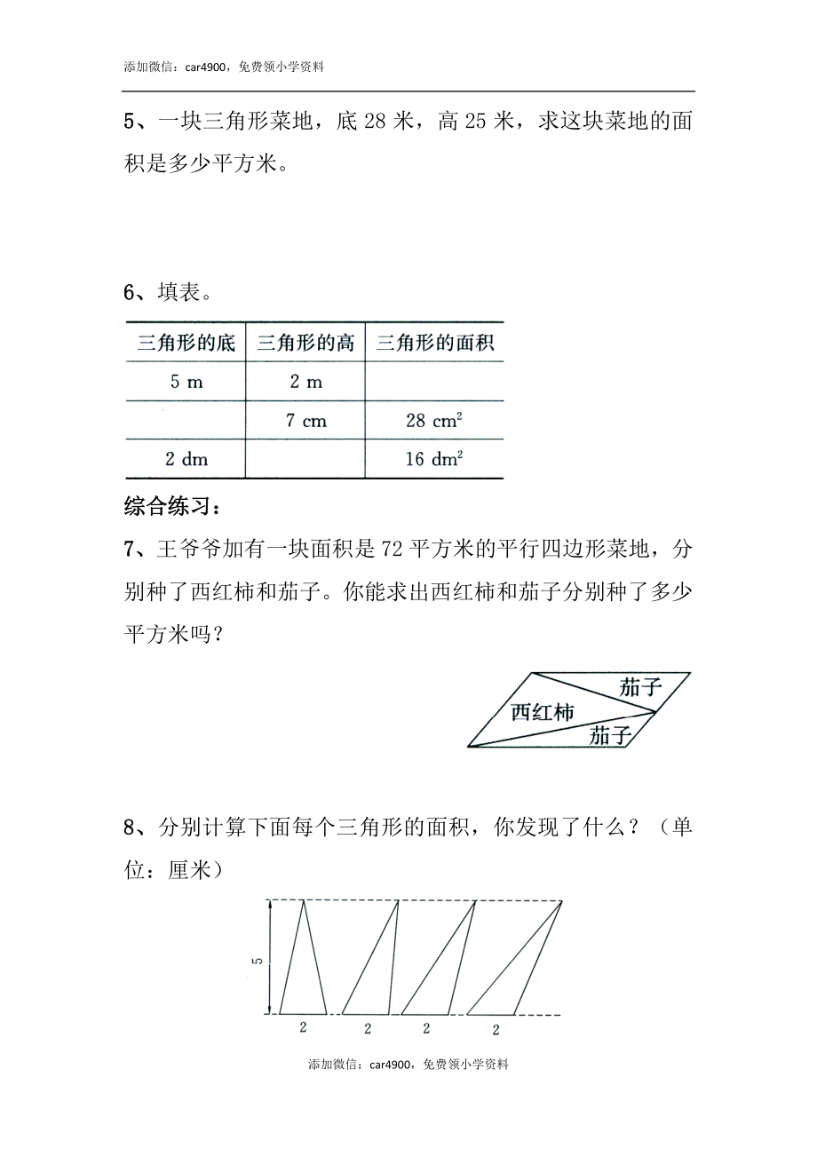 《三角形的面积》综合练习2.doc_第2页