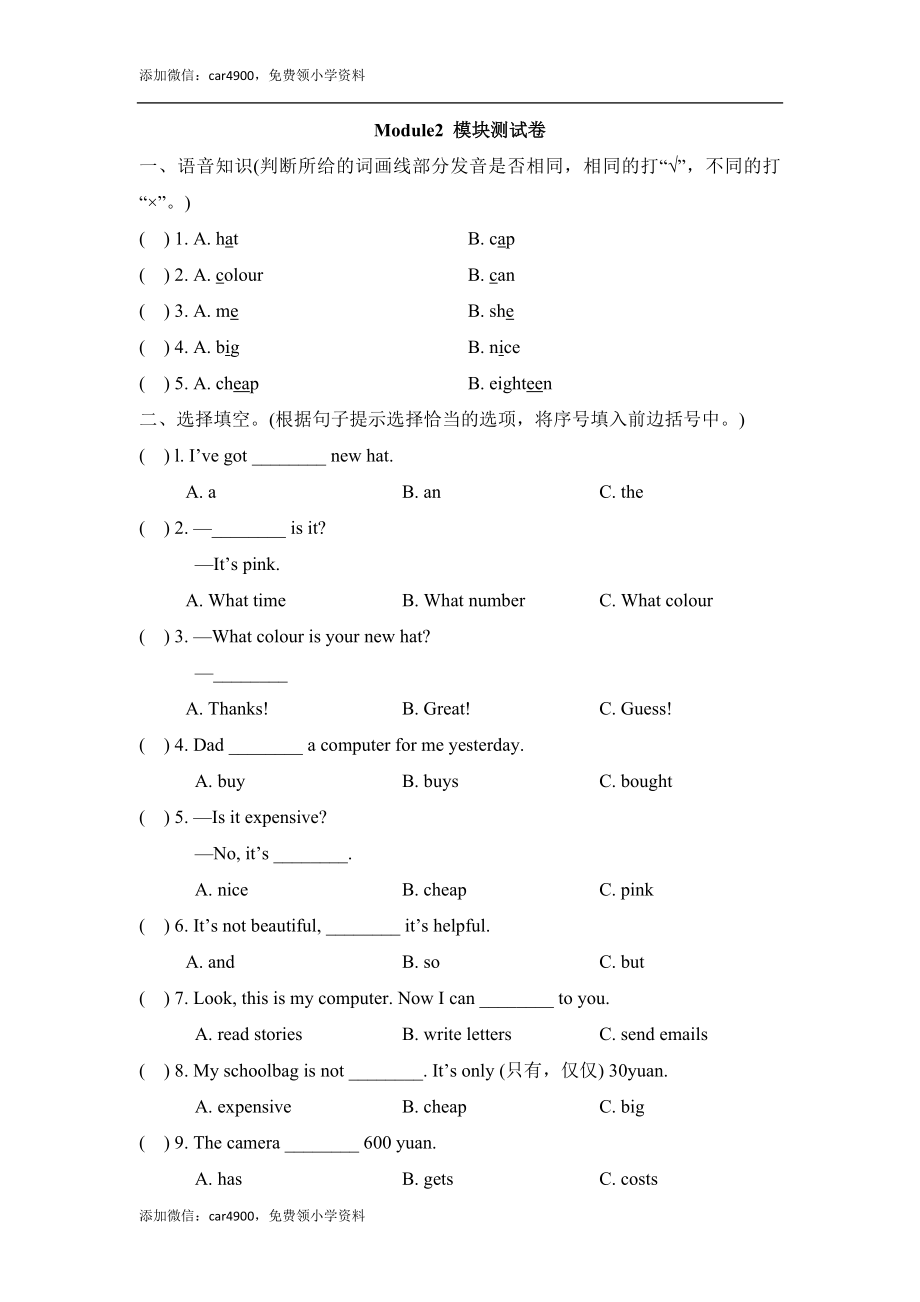 外研版小学英语（一年级起点）四年级下册Module2 模块测试卷.doc_第1页