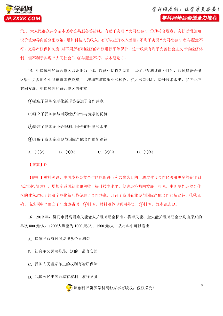 黄金卷05-【赢在高考·黄金20卷】备战2020高考政治全真模拟卷（解析版）.docx_第3页