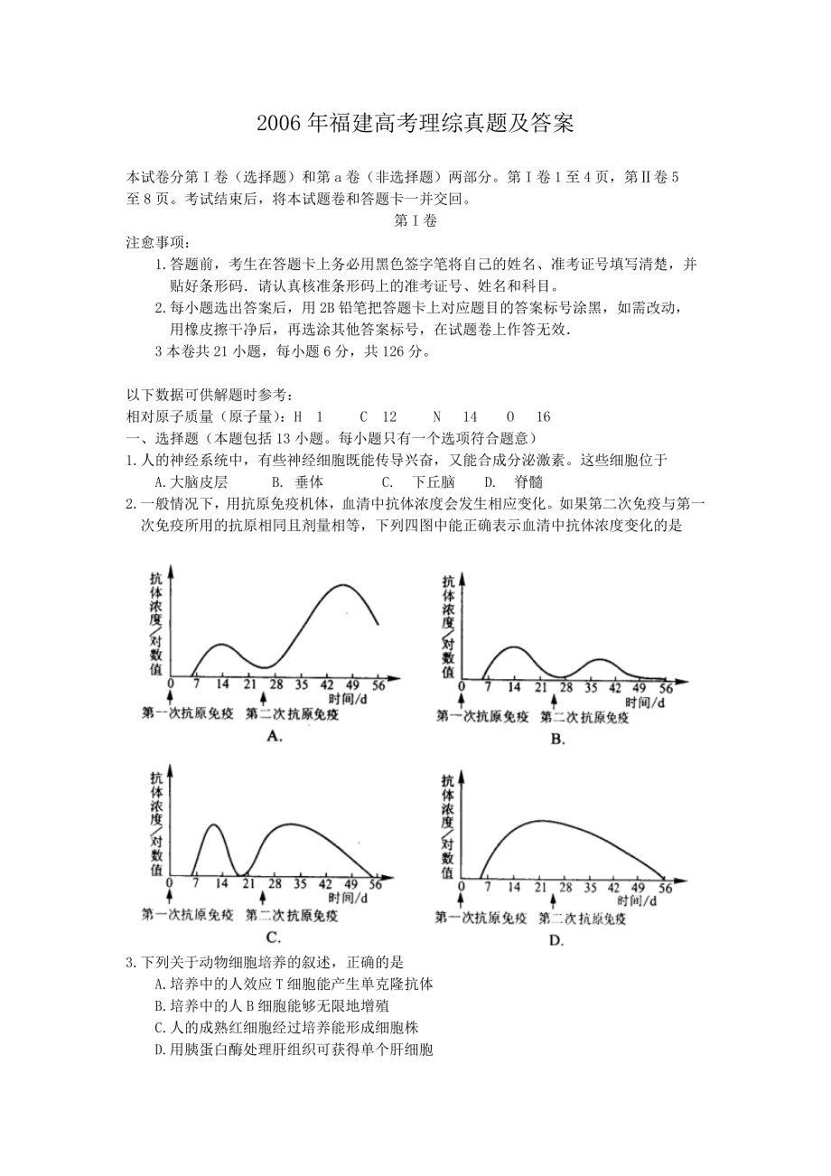 2006年福建高考理综真题及答案.doc_第1页