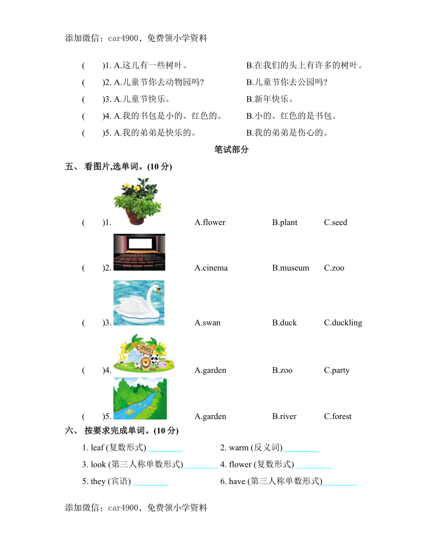 牛津上海版（三起）四下 Module 4 测试卷.docx_第2页