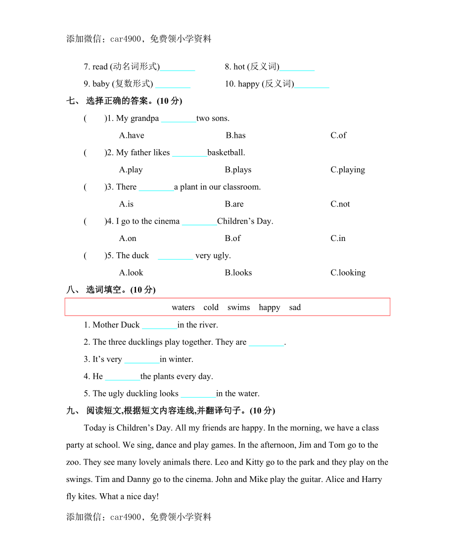 牛津上海版（三起）四下 Module 4 测试卷.docx_第3页