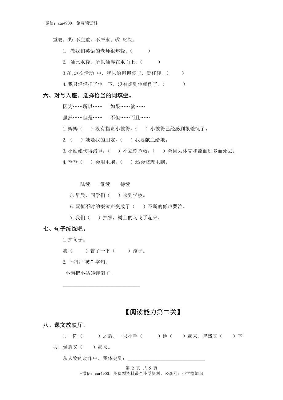 人教版小学三年级语文下册第5单元测试卷及参考答案 .doc_第2页