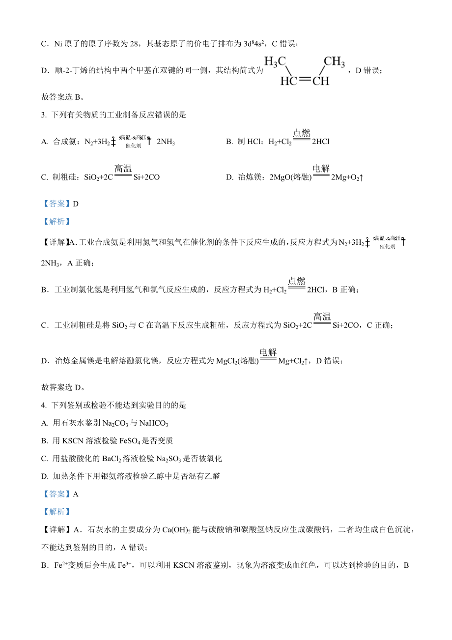 2023年高考辽宁卷化学真题（解析版）.docx_第2页