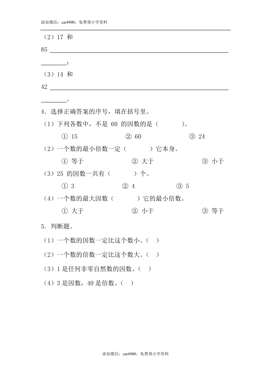 《因数与倍数》基础练习2.doc_第2页