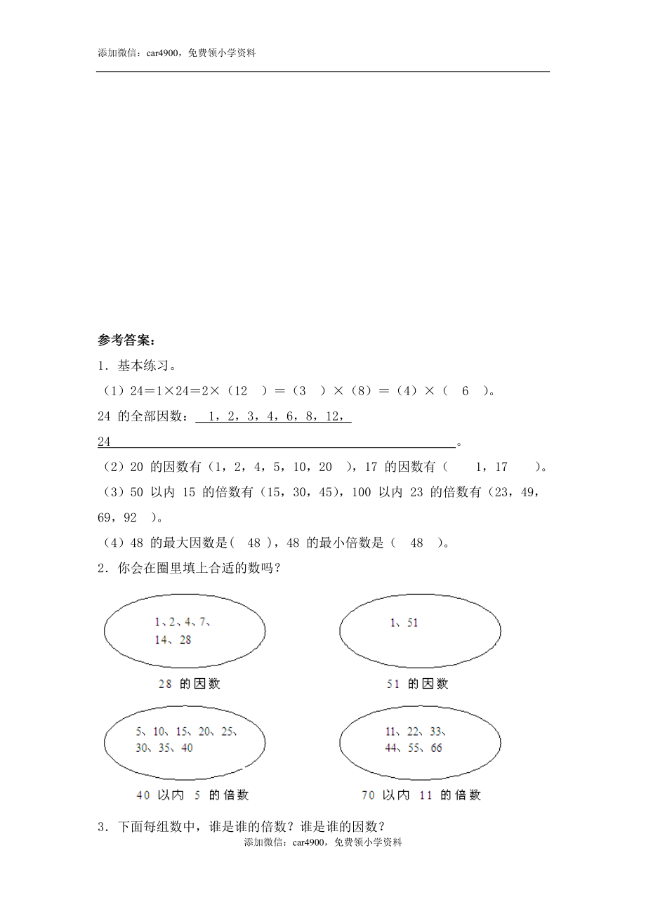 《因数与倍数》基础练习2.doc_第3页