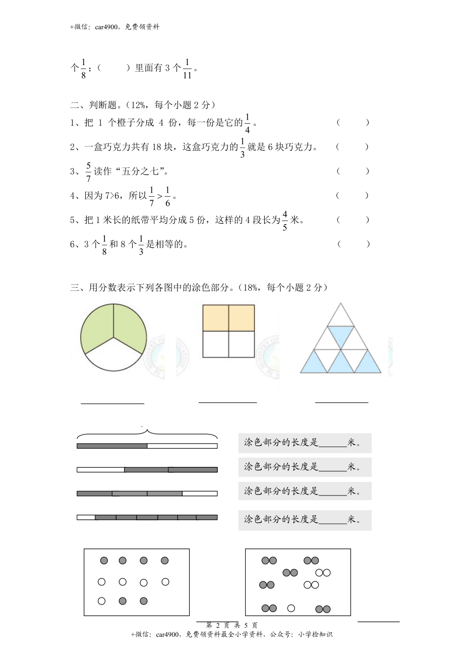 【沪教版六年制】小学数学三年级下册 第四单元评估测试卷.doc_第2页