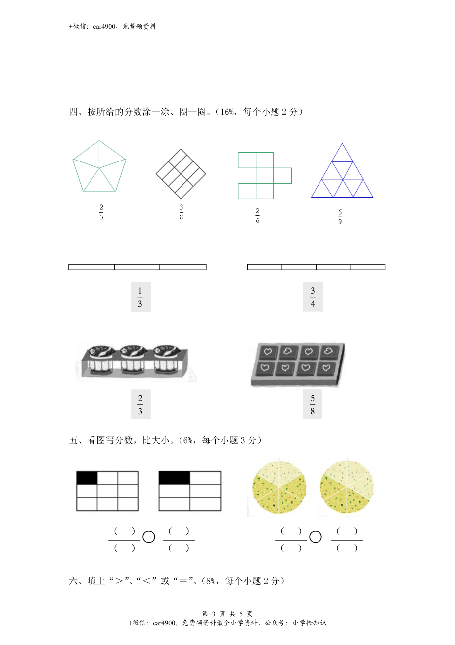 【沪教版六年制】小学数学三年级下册 第四单元评估测试卷.doc_第3页