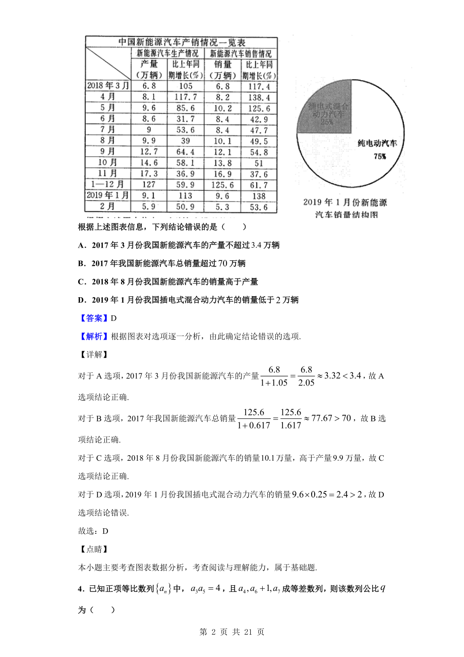 2020届河南省洛阳市高三上学期第一次统一考试（1月）数学（理）试题（解析版）.doc_第2页