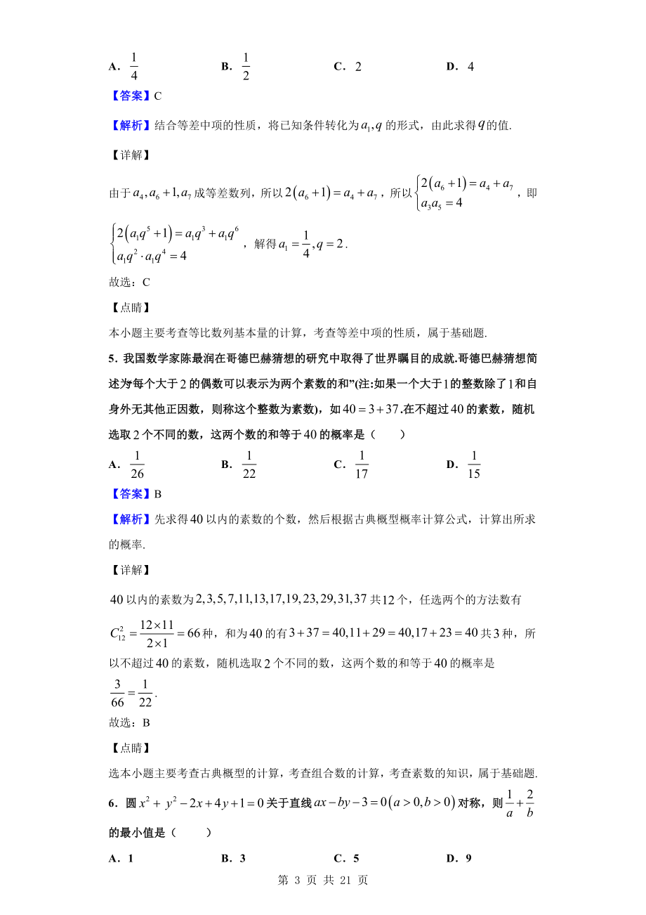 2020届河南省洛阳市高三上学期第一次统一考试（1月）数学（理）试题（解析版）.doc_第3页