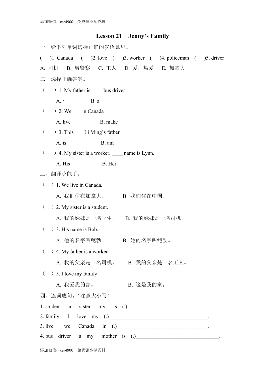 (三起)冀教版三年级英语上册Unit4 Lesson21练习题及答案.doc_第1页