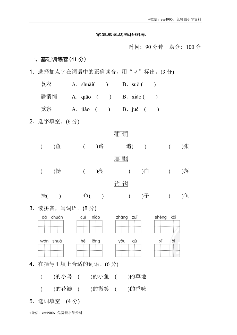 第五单元 达标检测卷（二）.doc_第1页