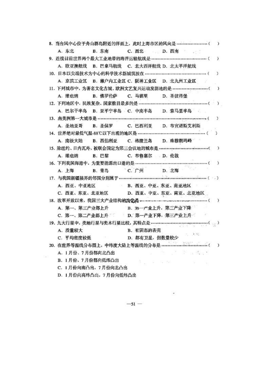 2001年上海高考地理真题及答案.doc_第2页