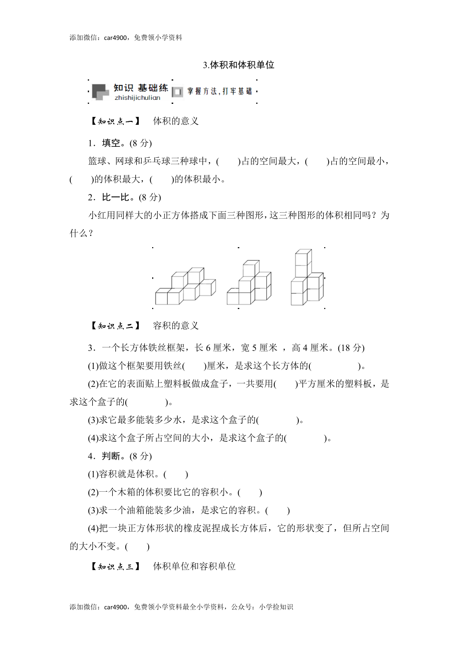 六年级上册数学课时测-3.体积和体积单位-13-14苏教版（答案不全）（网资源）.doc_第1页