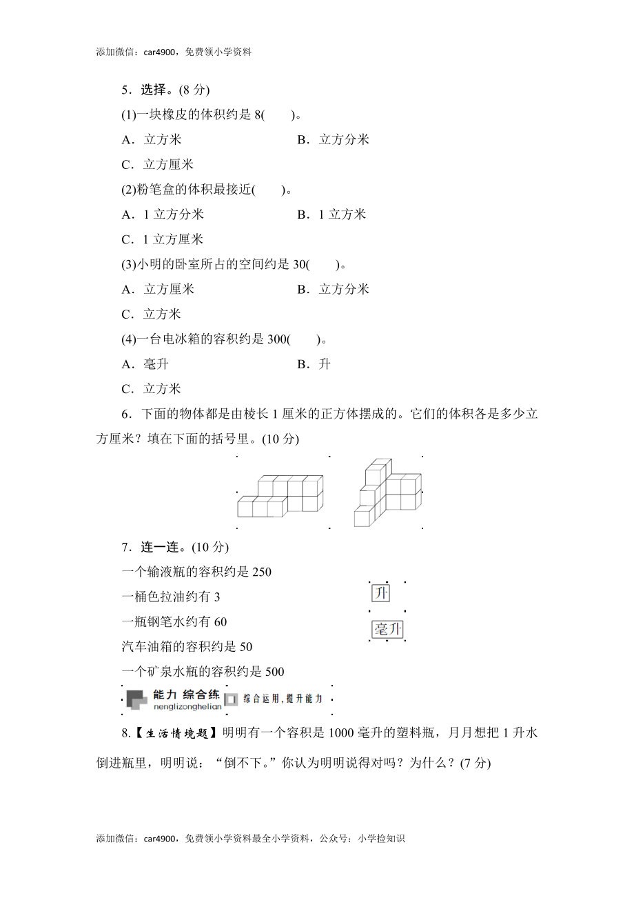 六年级上册数学课时测-3.体积和体积单位-13-14苏教版（答案不全）（网资源）.doc_第2页