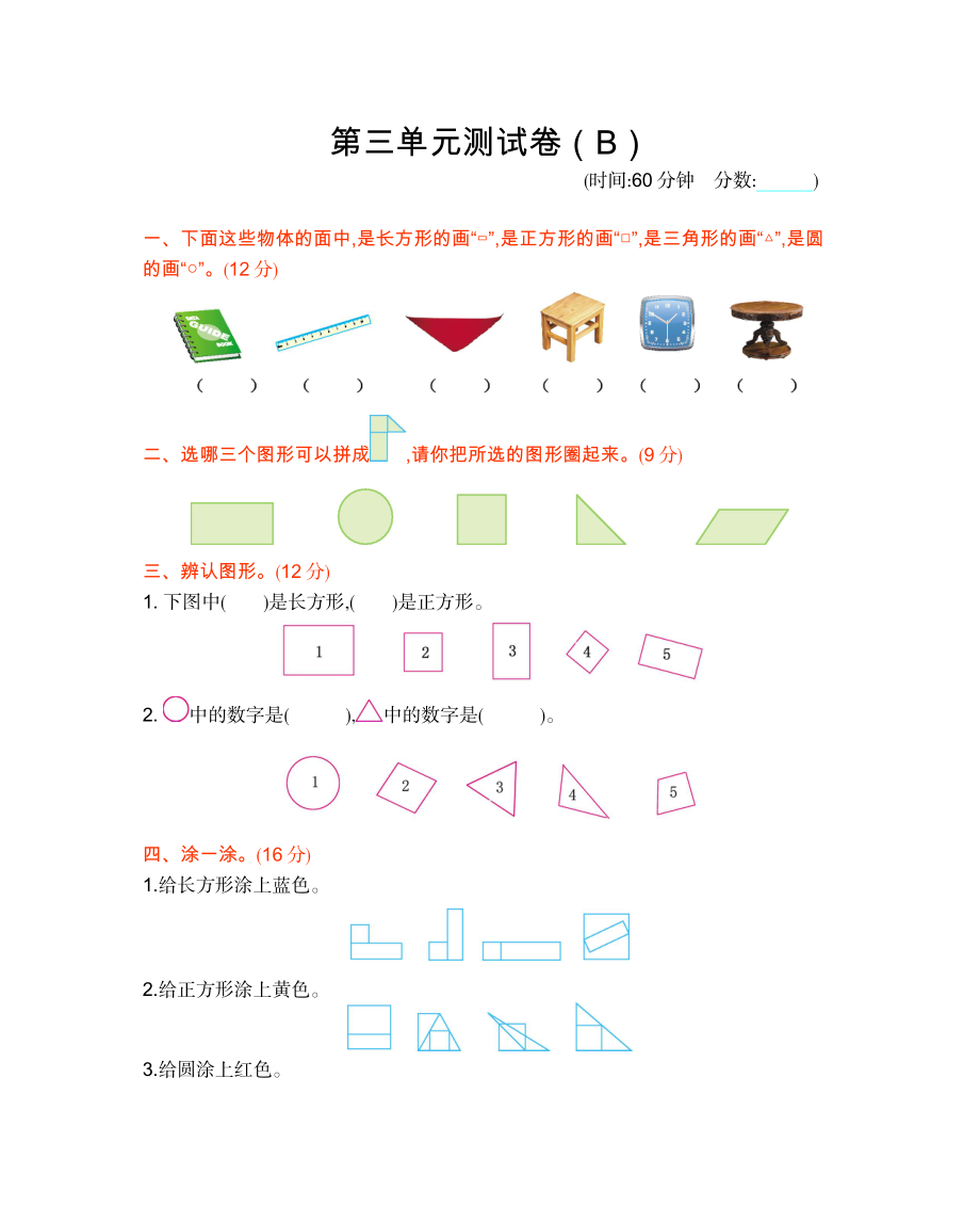 一年级下册数学试题-第三单元测试卷（B）（含答案）西师大版（2014秋）(1).docx_第1页