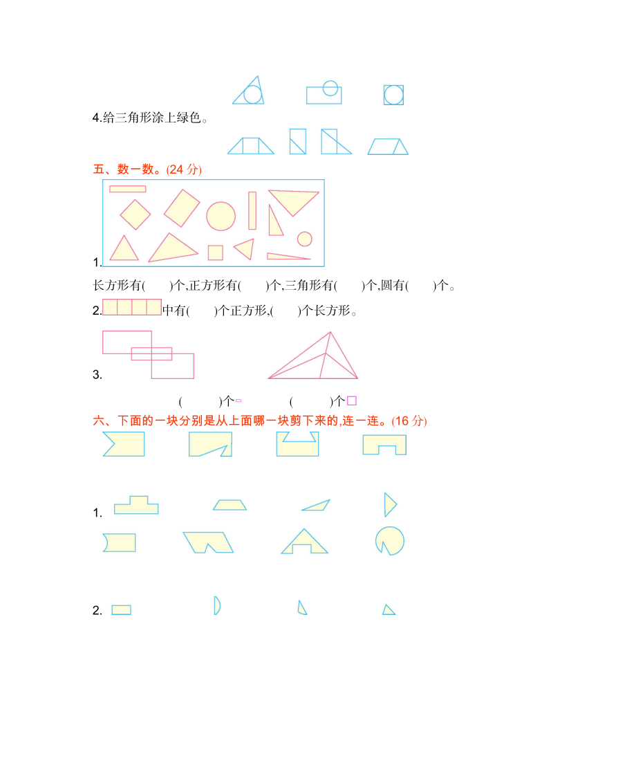 一年级下册数学试题-第三单元测试卷（B）（含答案）西师大版（2014秋）(1).docx_第2页