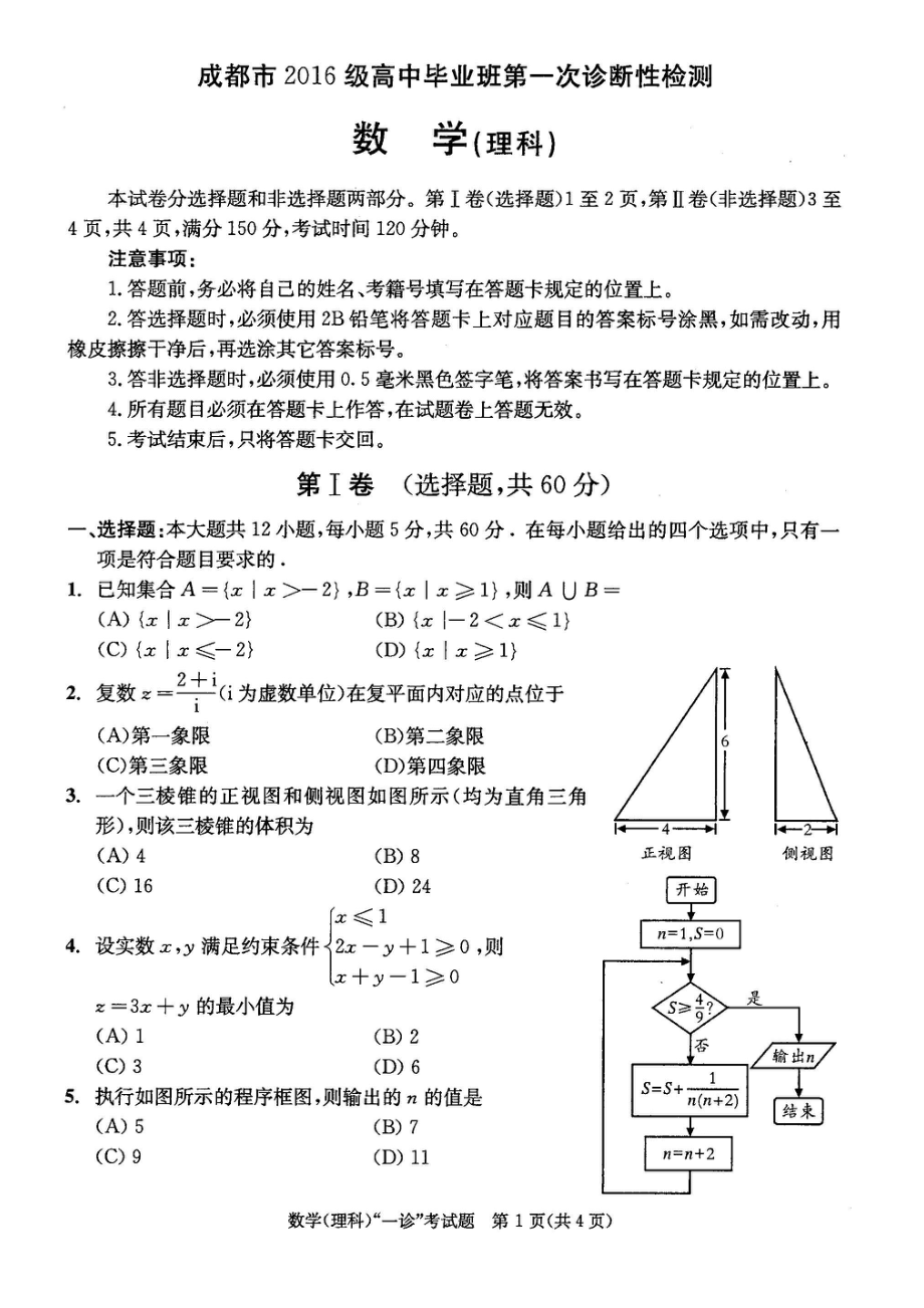 理数试卷.pdf_第1页