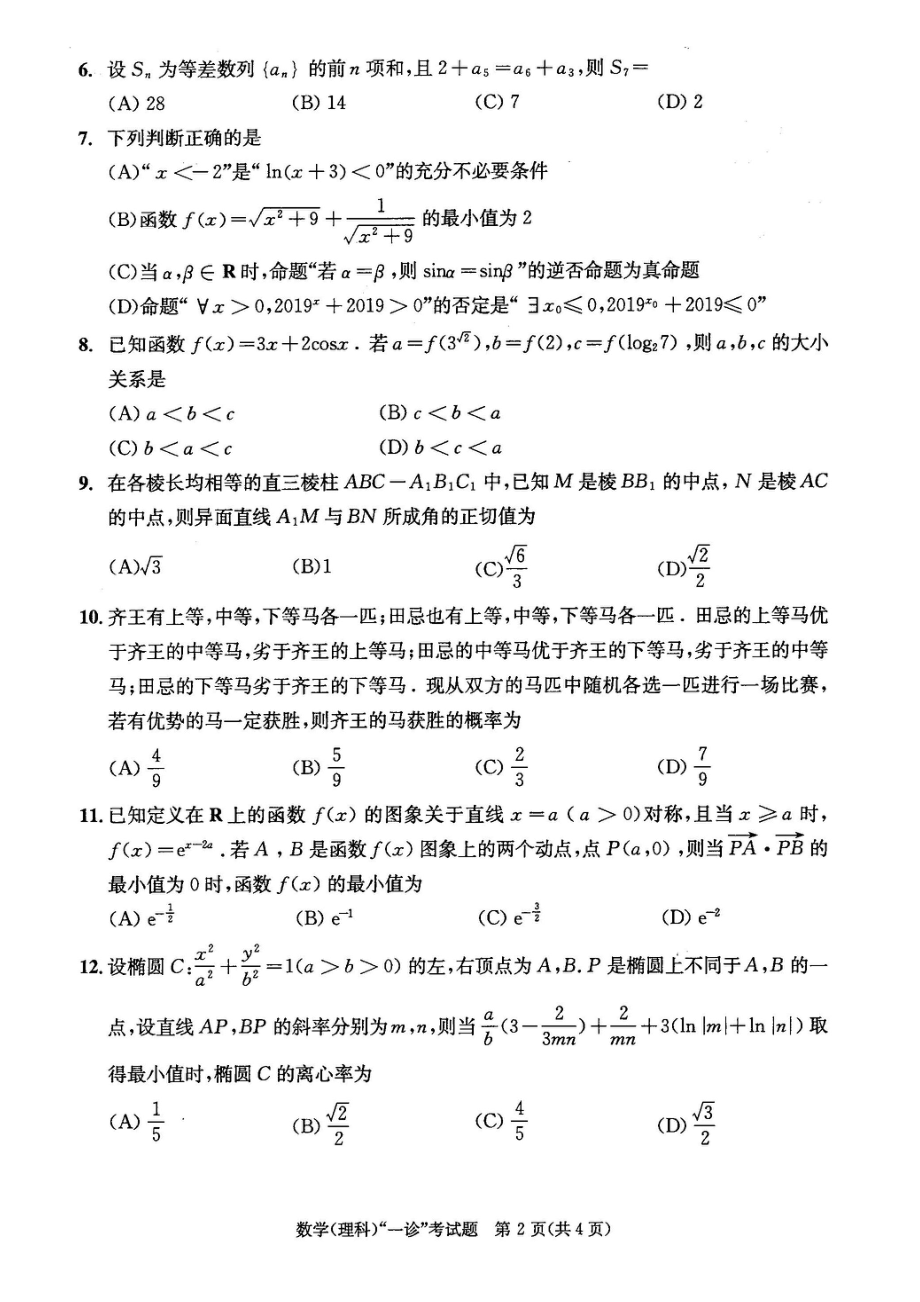 理数试卷.pdf_第2页