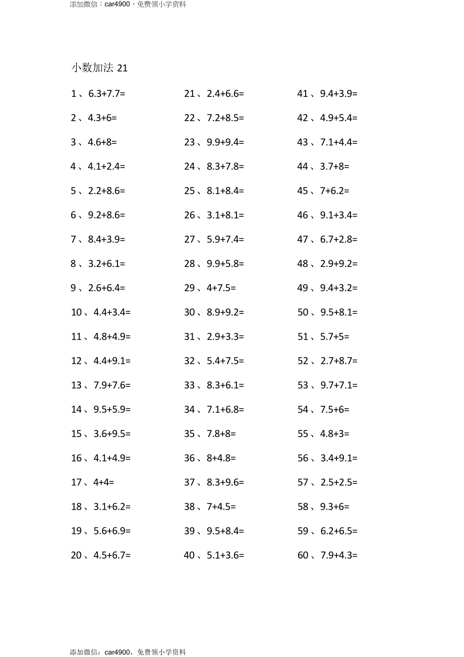 1位小数+1位小数第21~40篇.docx_第1页