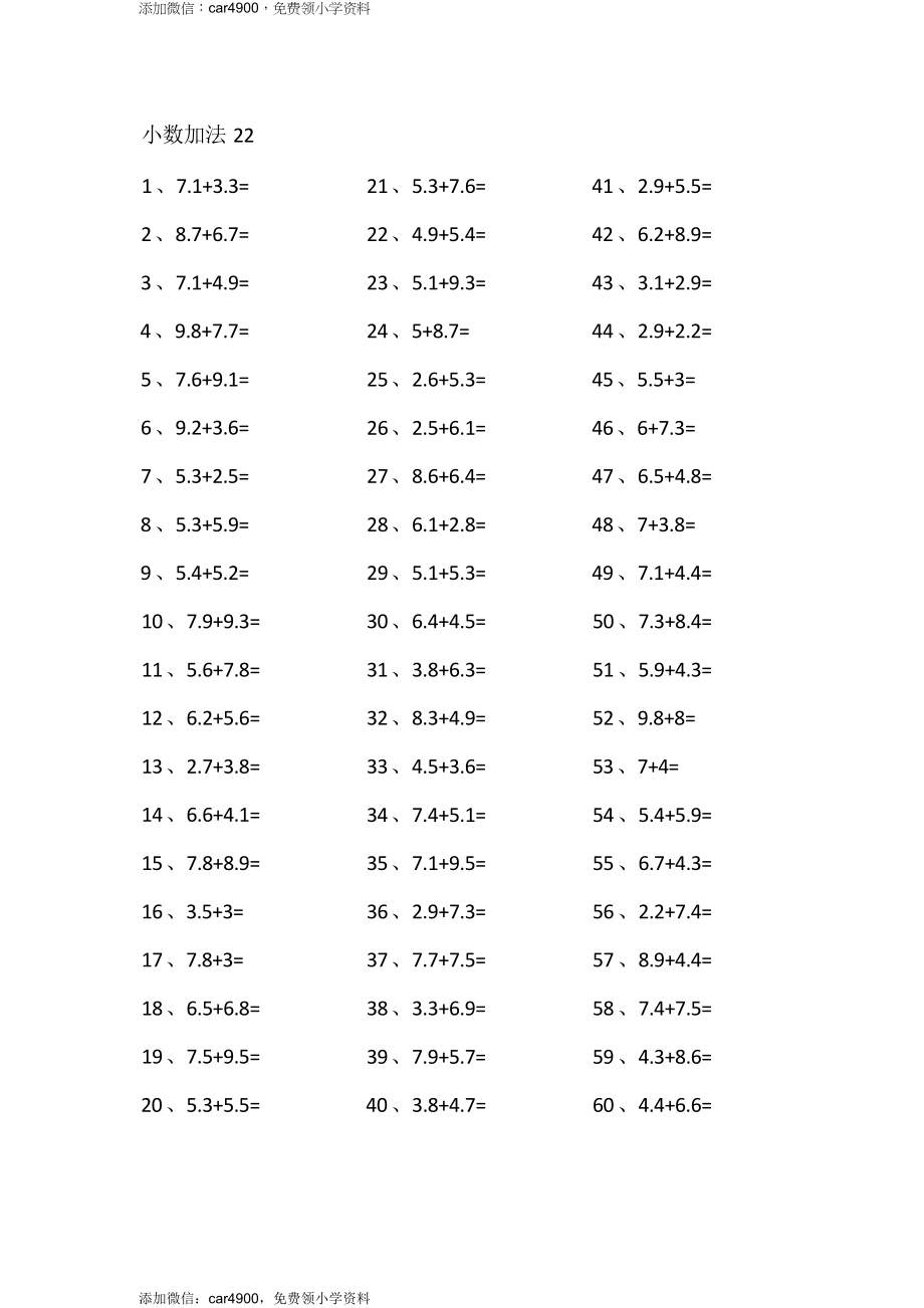 1位小数+1位小数第21~40篇.docx_第2页