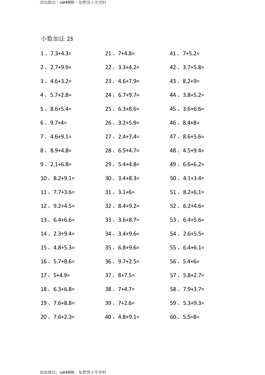 1位小数+1位小数第21~40篇.docx_第3页