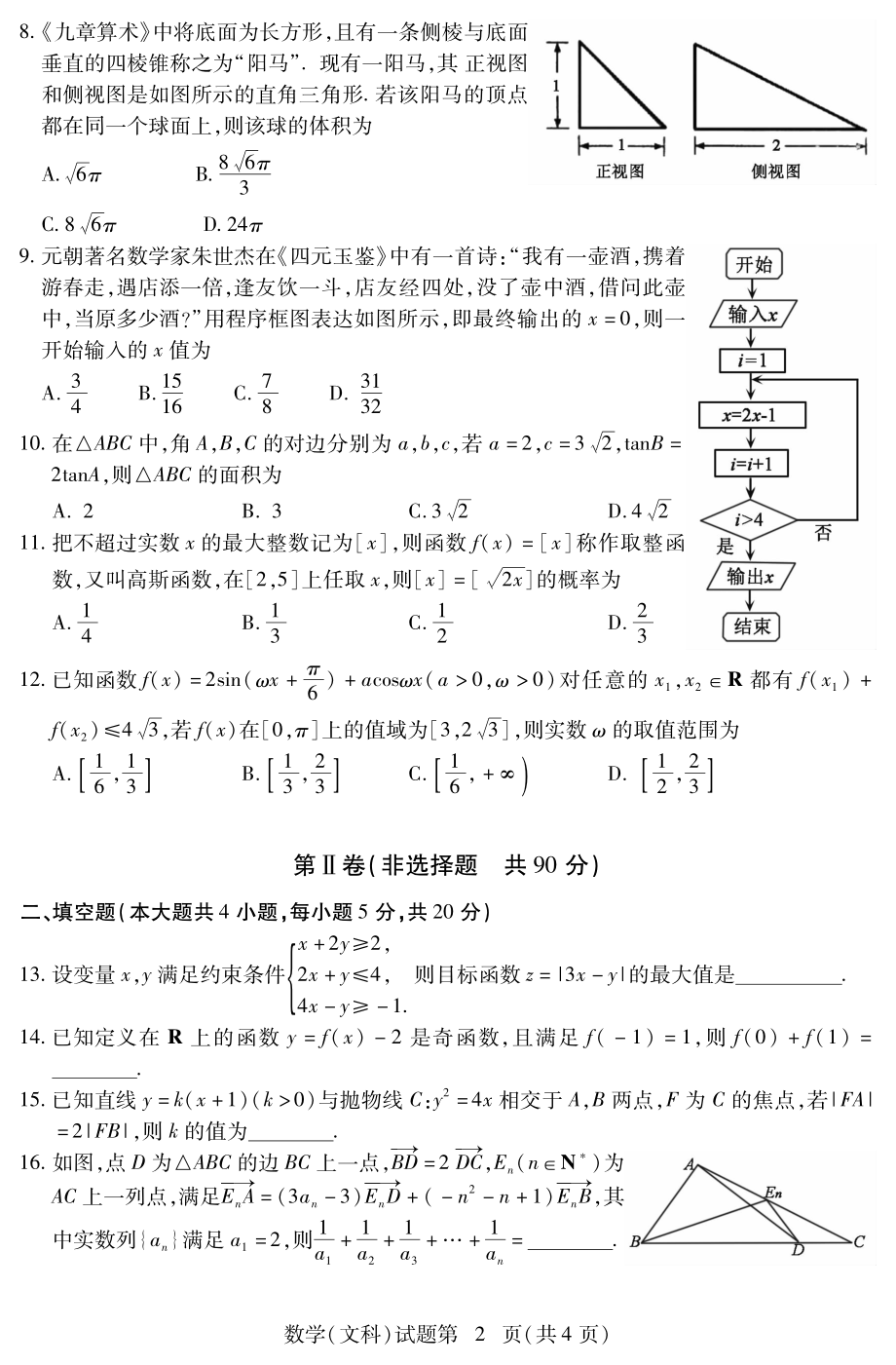 八市高三联合考试数学文科试卷.pdf_第2页